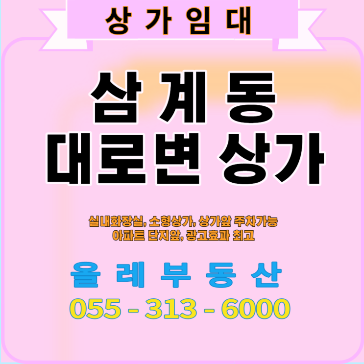  삼계동 상가임대,삼계동 소형상가임대,삼계동 상가점포,김해 상가임대,삼계동 부동산,김해 부동산,삼계동 배달상가임대