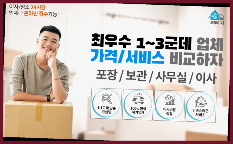  1톤이사? 포장이사 어차피 할거라면 가장 저렴한 7곳 비교  찐이야