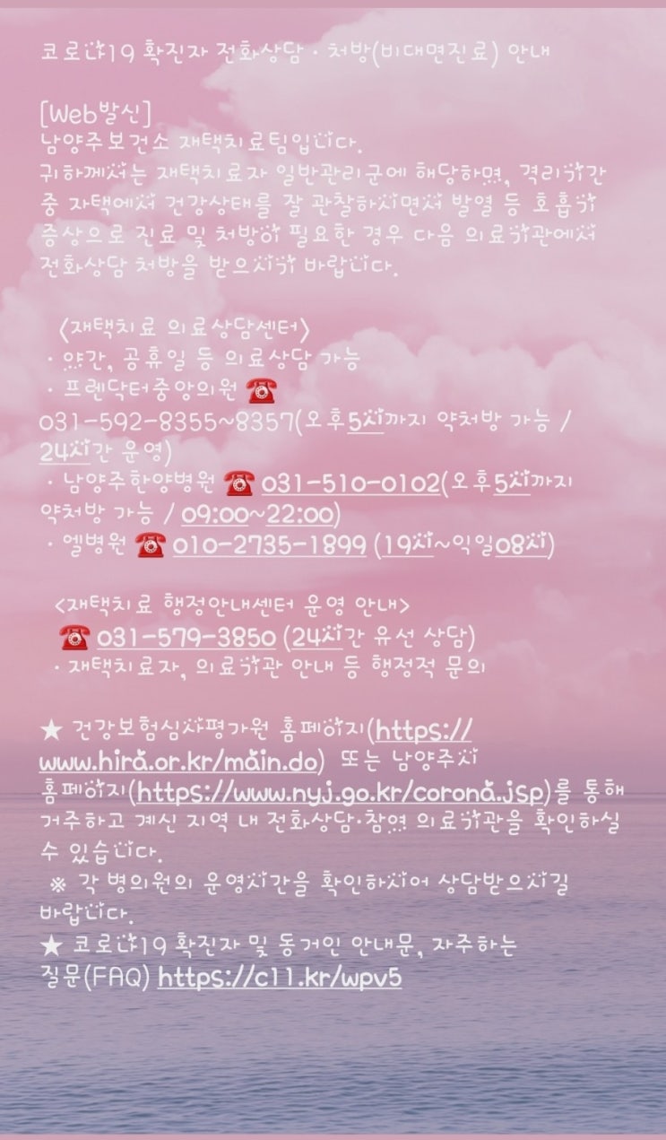  코로나 재택치료 (드라이브스루 약국)