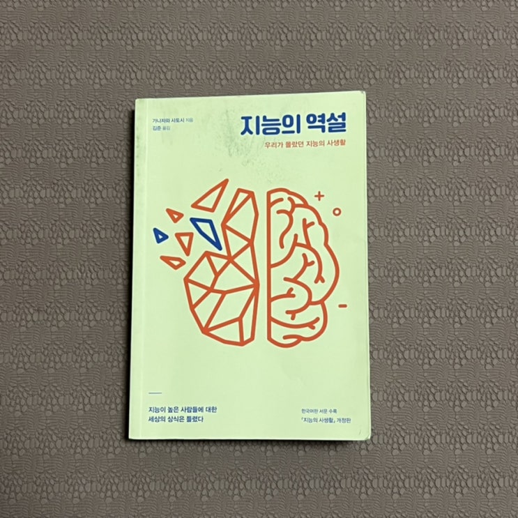  <#41> 지능이 높으면 실패한다 <지능의 역설>