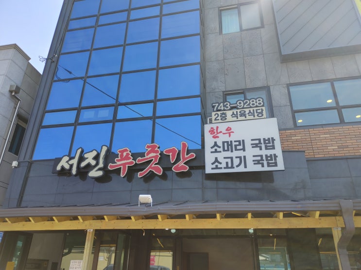  경주 불국사역맛집 한우와 한돈을 즐길 수 있는 서진푸줏간셀프구이.