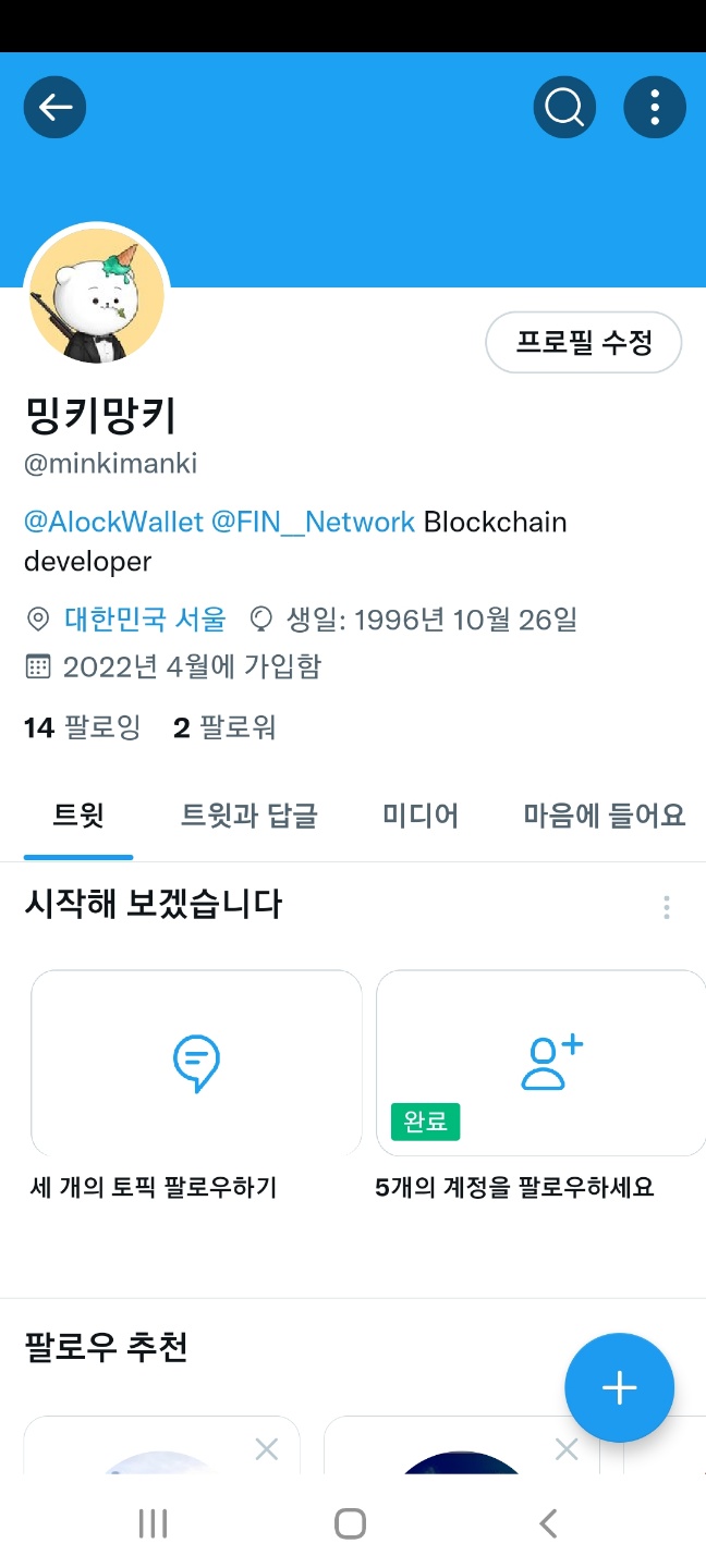  개발자 트위터 생성! 많은 관심 바랍니다!