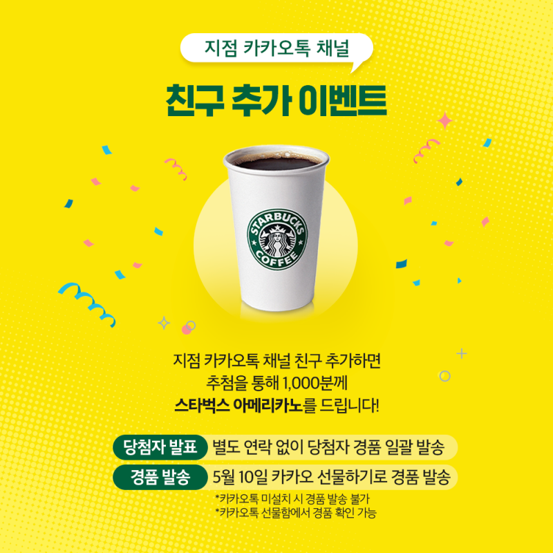 [EVENT] LG전자 베스트샵 카카오톡 채널 추가슬롯 돌리면 선물 확!