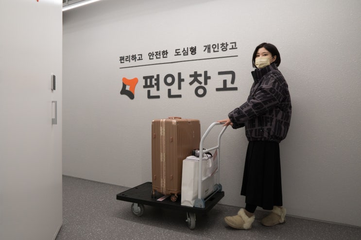 사무실 짐정리 및 짐보관 셀프스토리지 편안창고로 편리하고 깔끔하게 사무실 짐정리 및 짐보관 셀프스토리지 편안창고로 편리하고 깔끔하게