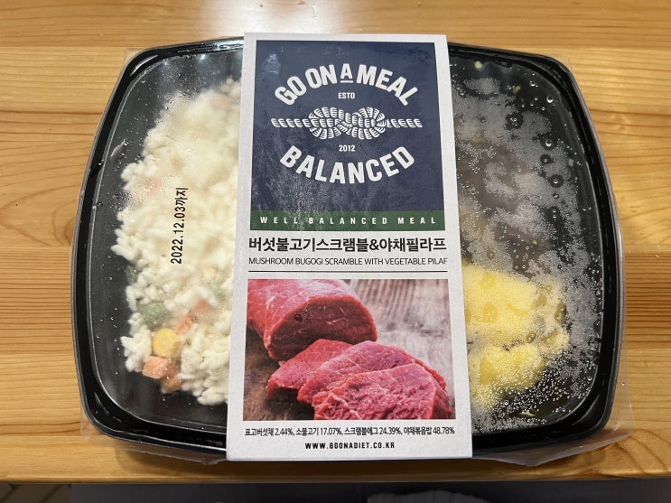  고 온 어 밀(GO ON A MEAL)에서 버섯불고기스크램블 & 야채필라프 다이어트 도시락을 사 먹었어요