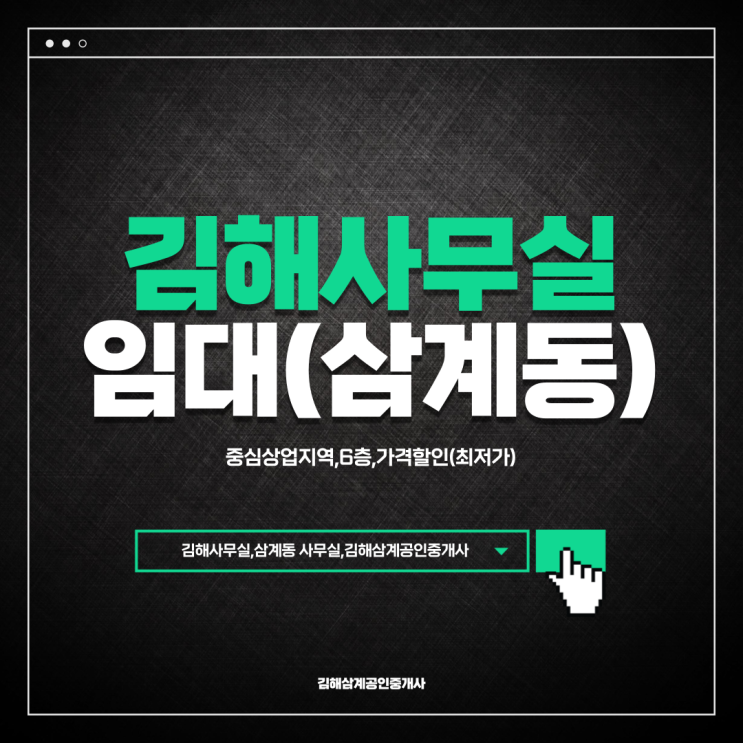 김해 사무실 임대 삼계동 6층 가격 내렸습니다