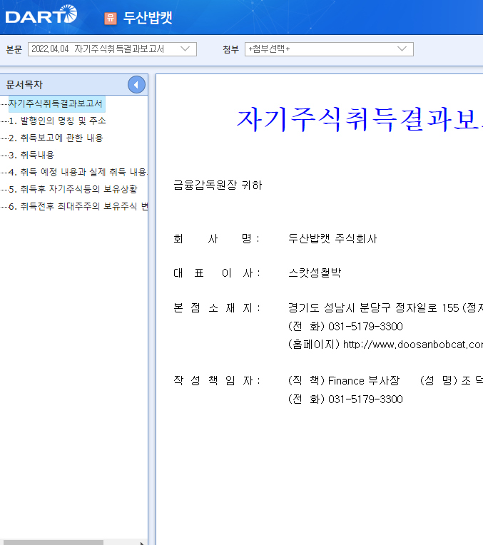 두산밥캣 / 자기주식취득결과보고서 두산밥캣 / 자기주식취득결과보고서
