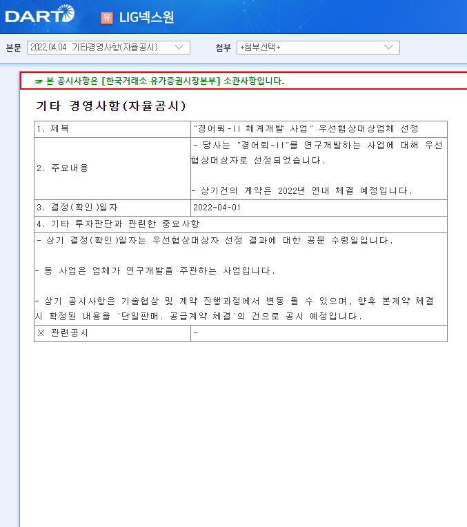 LIG넥스원 / 기타경영사항(자율공시) LIG넥스원 / 기타경영사항(자율공시)