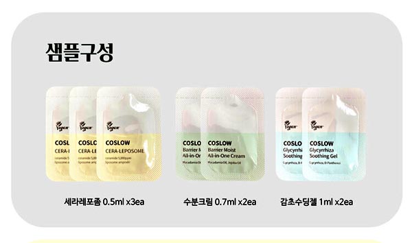 코슬로우 화장품샘플 이벤트 무료체험(무배) 코슬로우 화장품샘플 이벤트 무료체험(무배)