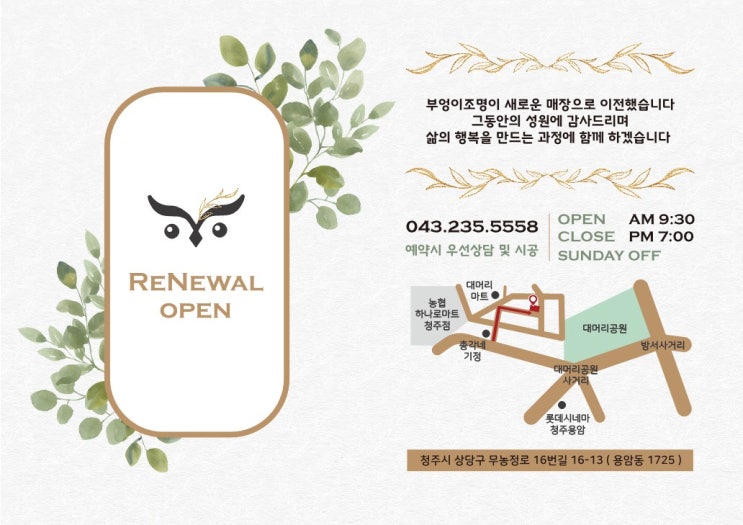  [부엉이조명] 매장이전 Renewal OPEN