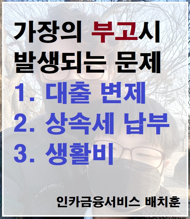  가장의 사망시 발생되는 문제점 - 저해지종신보험, 감액형종신보험 체증형종신보험 40세 남성 보험료