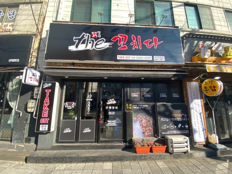  닭꼬치 체인점 창업, 높은 수익률을 원한다면 ' 더꼬치다'