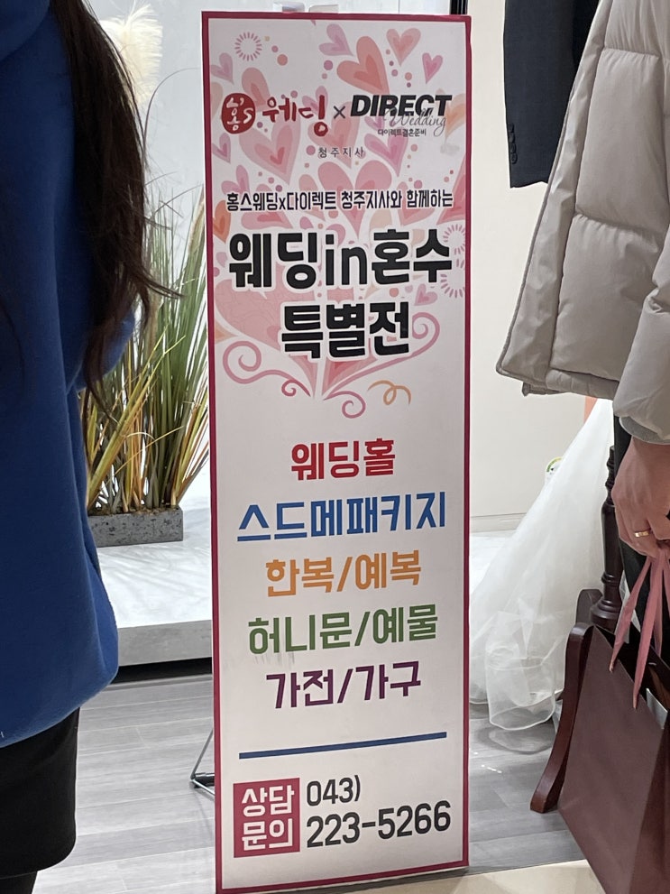 W// 다이렉트 박람회 방문 (03월 26일)