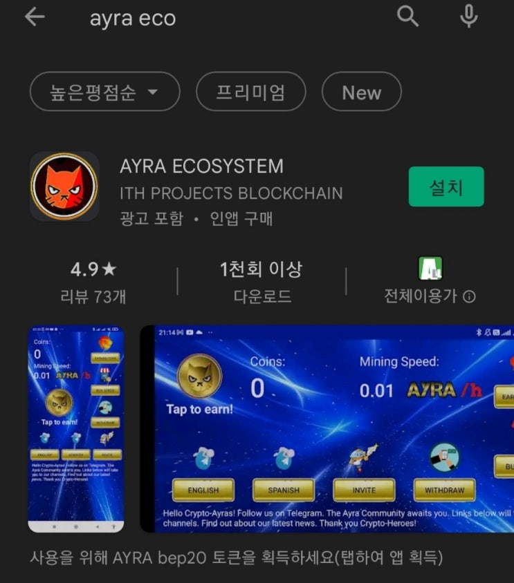  핸드폰 무료 채굴 앱 128탄:아이라(Ayra)에코시스템