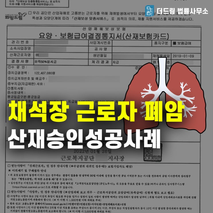 석공 폐암 산재보상금 성공사례
