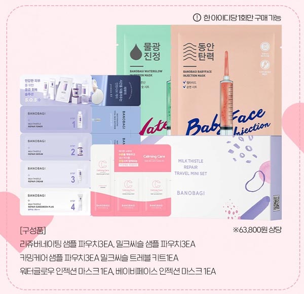 바노바기 화장품이벤트 인기상품 샘플체험키트 100원딜(유배) 바노바기 화장품이벤트 인기상품 샘플체험키트 100원딜(유배)