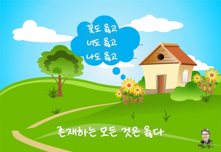  당신이 옳다, 생각도 감정도 존재도 - 정혜신의 적정심리학