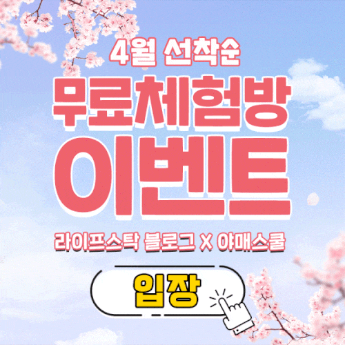  『4월 선착순』  무료체험방 이벤트