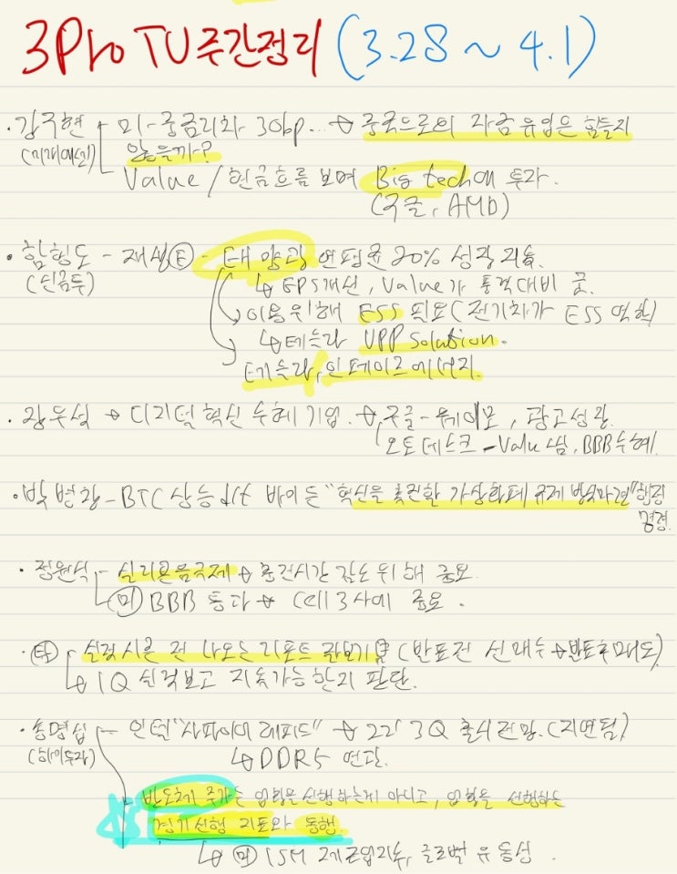  3프로TV 주간정리(3.28~4.1)