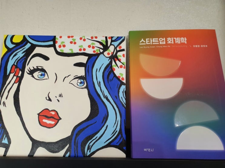  창업시 보면 좋은 <스타트업 회계학>: 재무회계, 재무제표 보는방법을 배워보자!