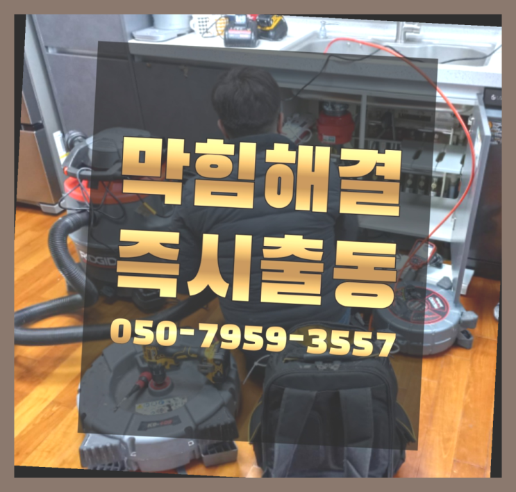  변기청소 ?변기,하수구,씽크대막힘 빠른 출장 완전 굿