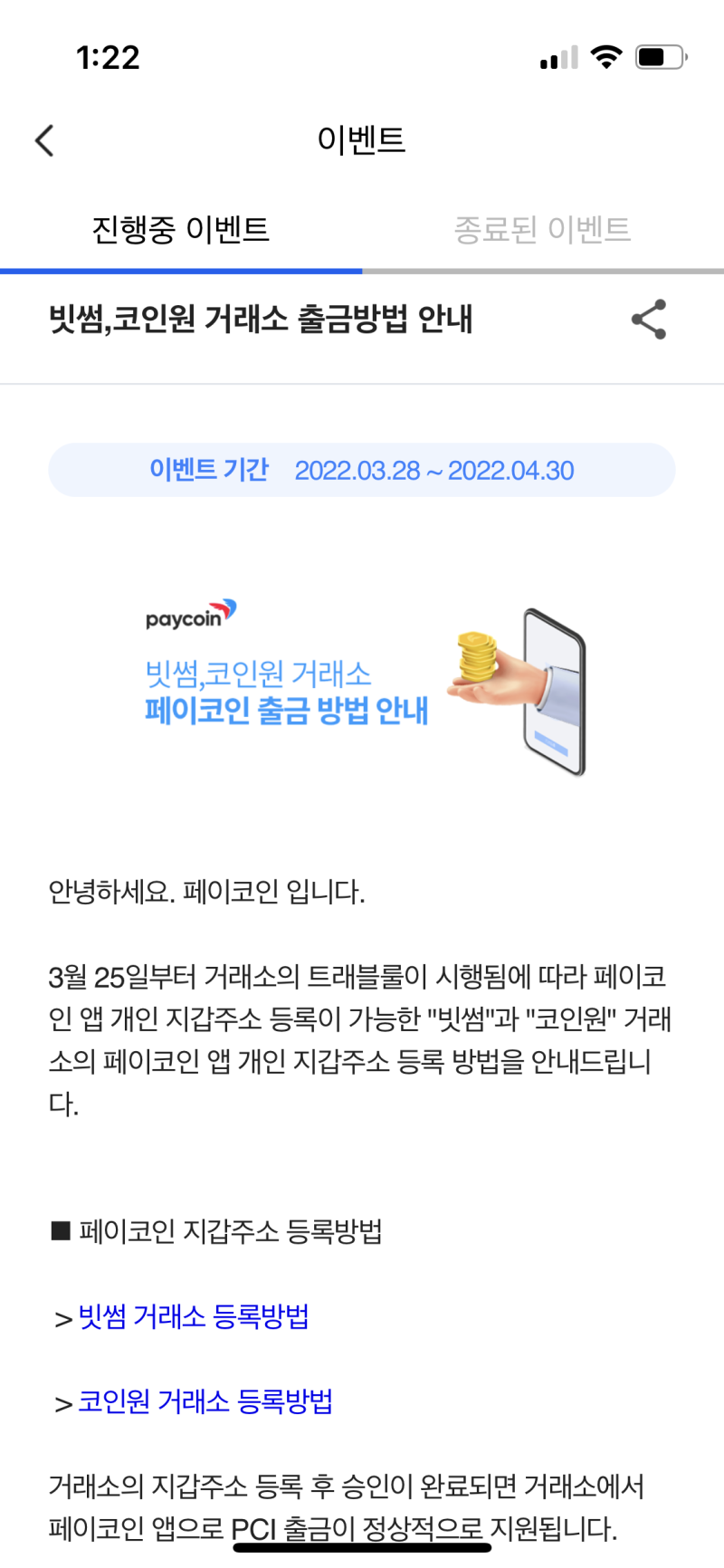 페이코인 1만 원 입금 확인 : 네이버 블로그