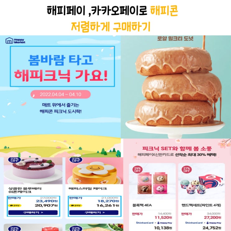  카카오페이할인 파리바게뜨 기프티콘 by 던킨, 베라, 파스쿠찌 할인까지 받아보기