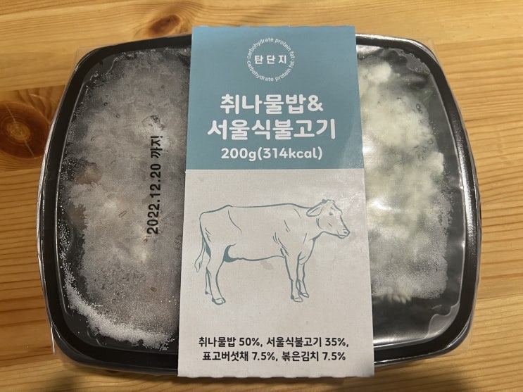 다이어트를 위해 탄단지 취나물밥 & 서울식불고기 도시락을 먹었어요