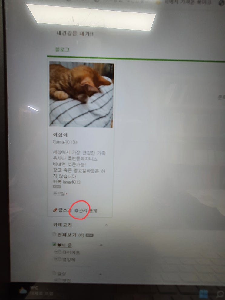  블로그 인스타그램 연결하기