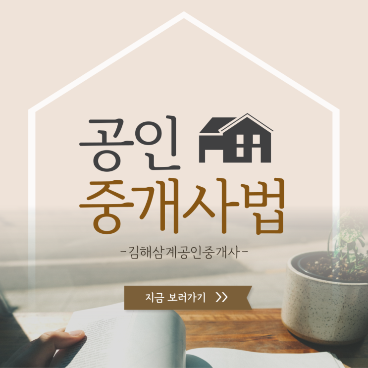  공인중개사법의 용어 정의