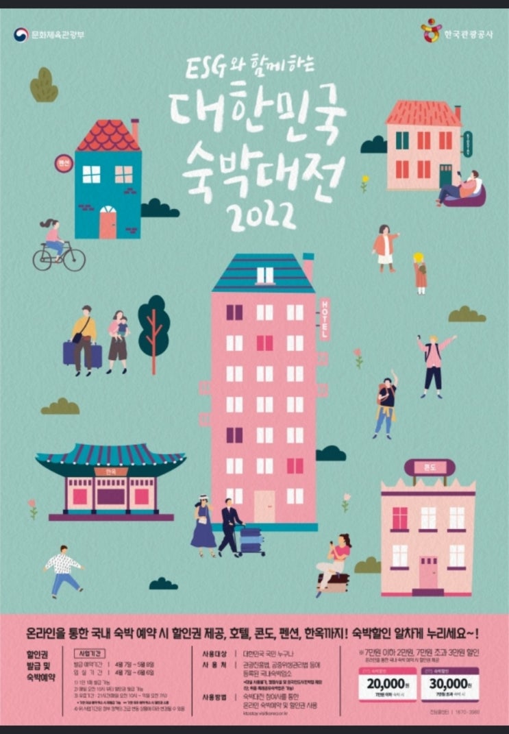  2022 대한민국 숙박대전, 숙박비 할인, 마이리얼트립 사전알림혜택