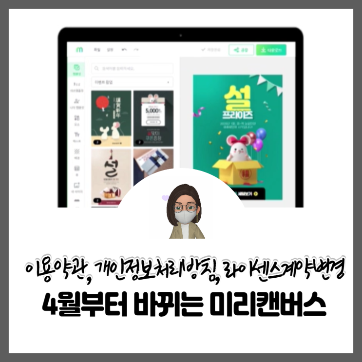  4월이면 바뀌는 미리캔버스