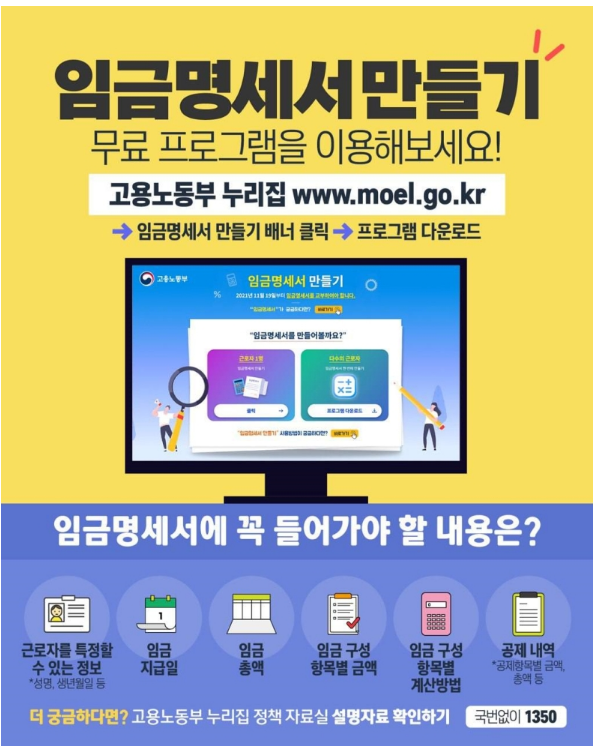 임금명세서 작성이 어려운 사람은 주목! 고용노동부 임금명세서 작성이 어려운 사람은 주목! 고용노동부
