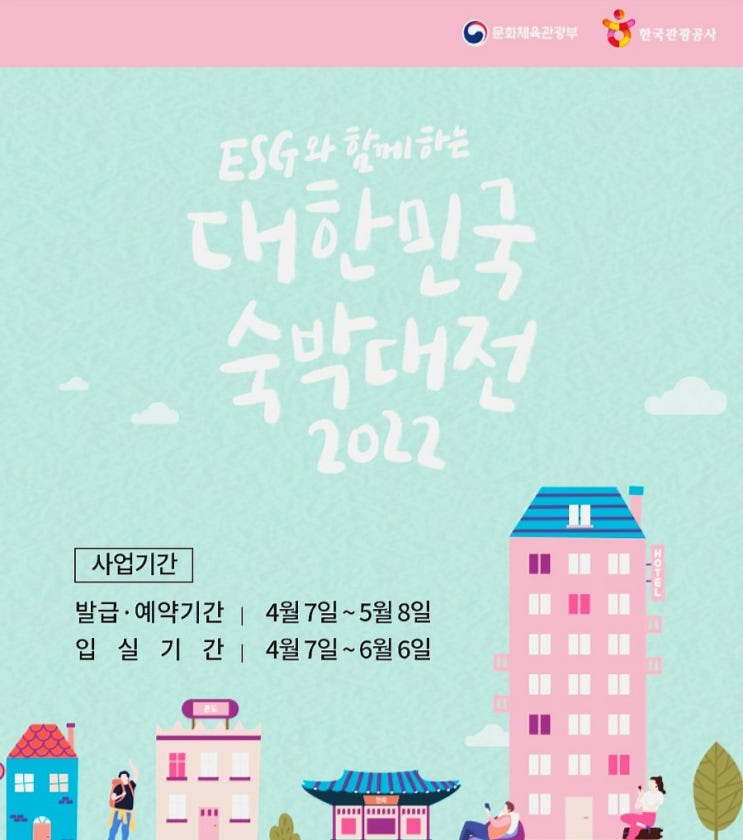 대한민국 숙박대전(4월7일~5월8일)-숙박할인권 받고 국내가족 ,벚꽃,골프여행 즐기세요 대한민국 숙박대전(4월7일~5월8일)-숙박할인권 받고 국내가족 ,벚꽃,골프여행 즐기세요