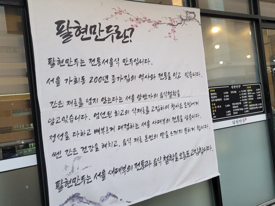 팔현만두 본점 사진 4