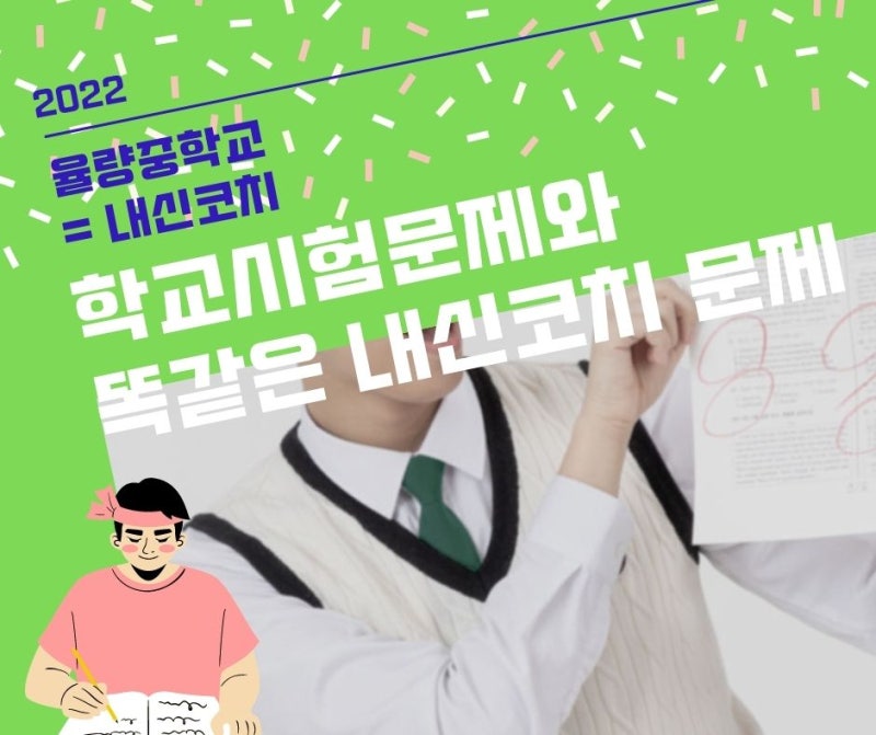 청주 율량중학교 중3 1학기 영어 중간고사 기출문제 무료공유 | 중간고사 대비 : 네이버 블로그 청주 율량중학교 중3 1학기 영어 중간고사 기출문제 무료공유 | 중간고사 대비 : 네이버 블로그