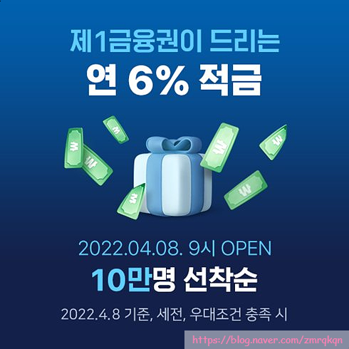  [선착순] 네이버페이 X 전북은행 연 6% 고금리 적금 출시! (최대 20만원 한도, 6개월)