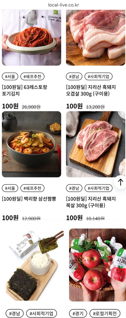 로컬라이브 100원딜 이벤트 품목다수(유배)신규회원가입이벤트