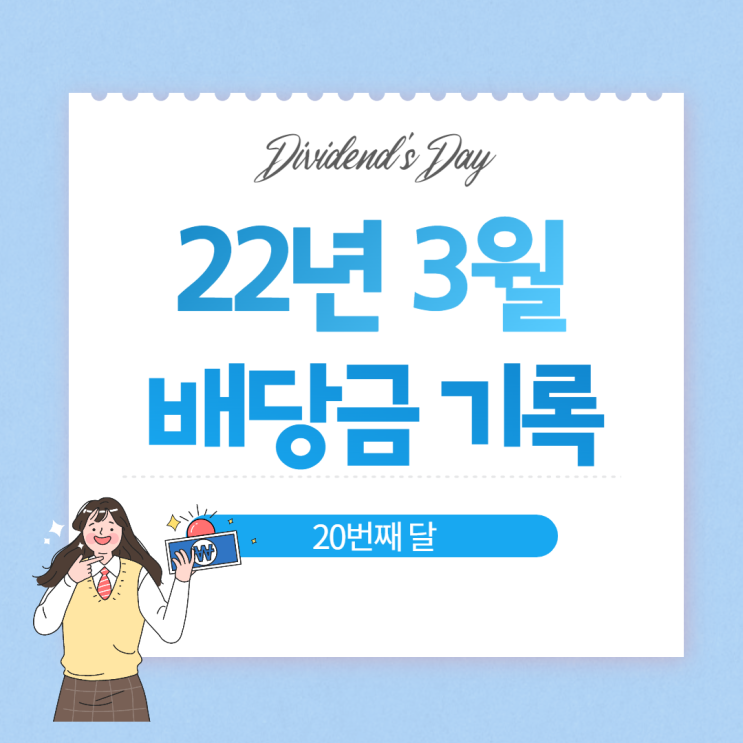  22년 3월 배당금 기록 : 마이크로소프트, 리얼티인컴, 어플라이드머터리얼즈 주가매력도 체크