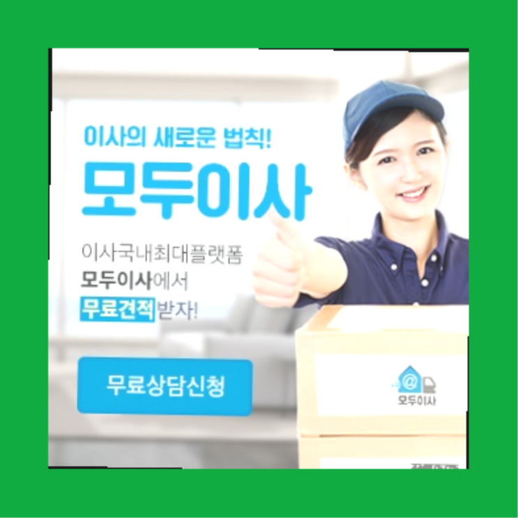  오피스텔포장이사? 포장이사 직접 추천하는 이사업체  여기가 짱이네요