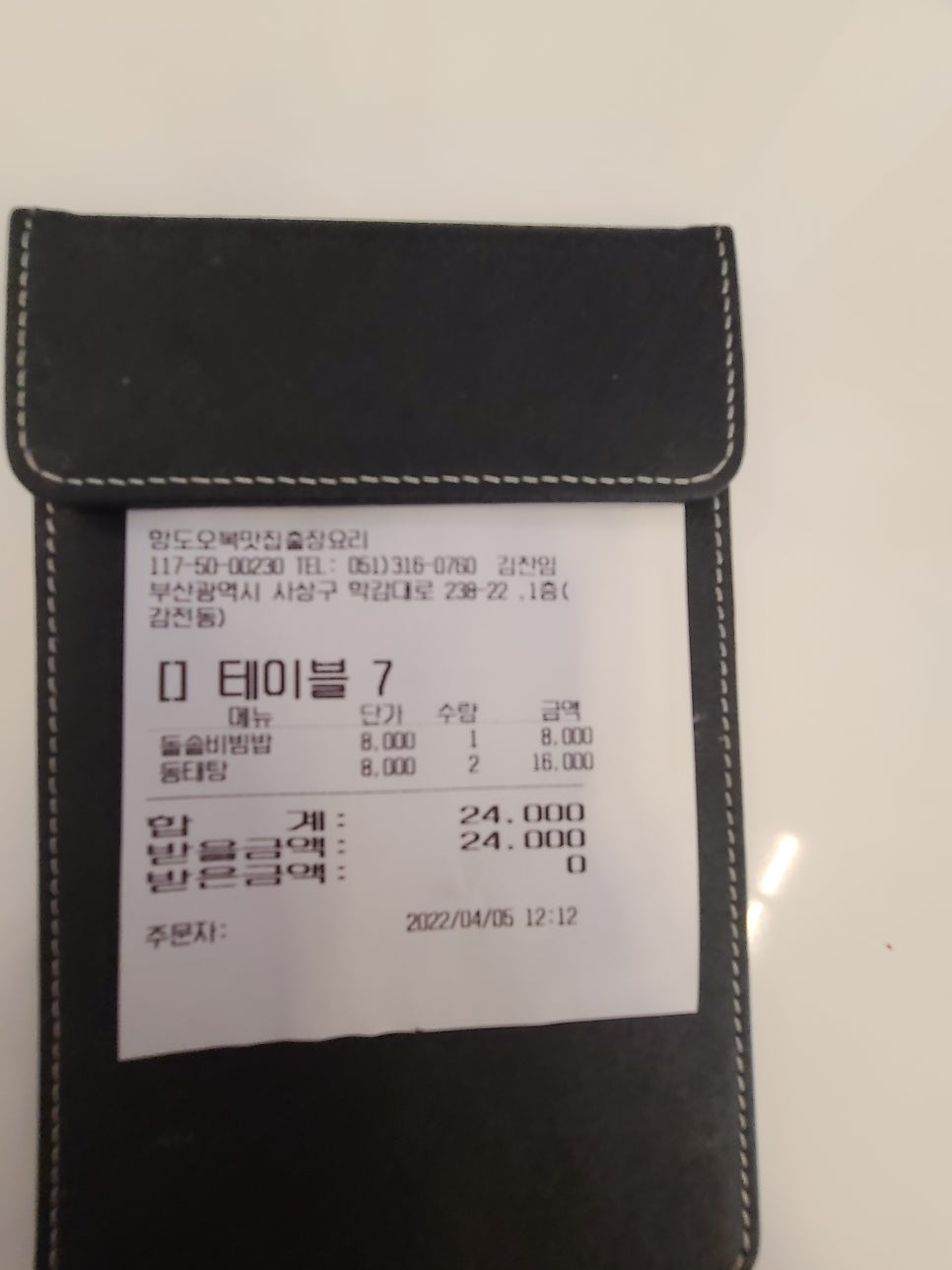 항도오복맛집 사진 1