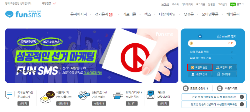 단체 문자 발송 사이트 funsms - 포인트 충전 안내 : 네이버 블로그 단체 문자 발송 사이트 Funsms - 포인트 충전 안내 : 네이버 블로그