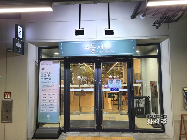  서울 가볼만한 곳 노들섬 노들서가