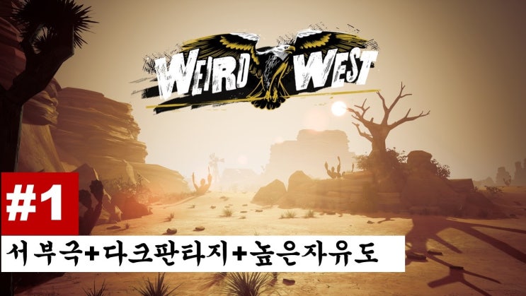  스팀 게임) 자유도 높은 다크 판타지 서부시대(Weird West)(신작)