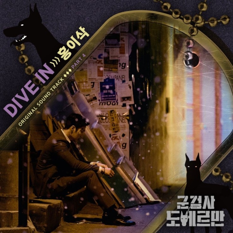 홍이삭 - Dive in [노래가사, 듣기, Audio]