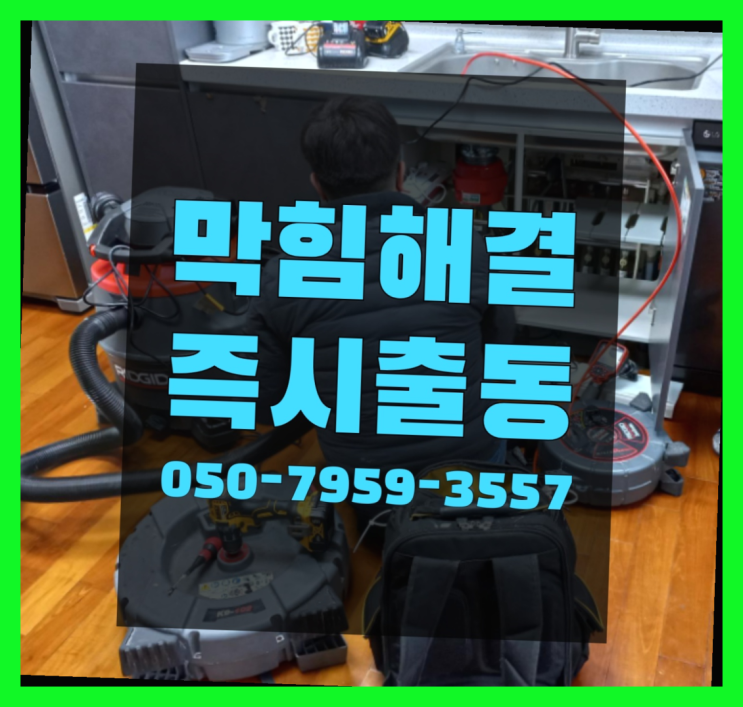  변기뚫음 ?변기,하수구,씽크대막힘 빠른 출장 찾아보기