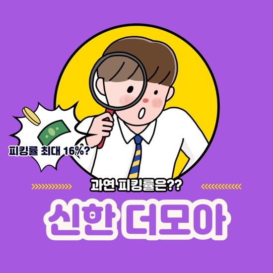  신한 더모아카드 실제 5달 사용후기 & 포인트적립 (feat. 피킹률 최대 16%?!)