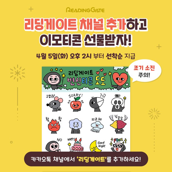 카카오톡 무료 이모티콘_리딩게이트 변신티콘 도도 카카오톡 무료 이모티콘_리딩게이트 변신티콘 도도