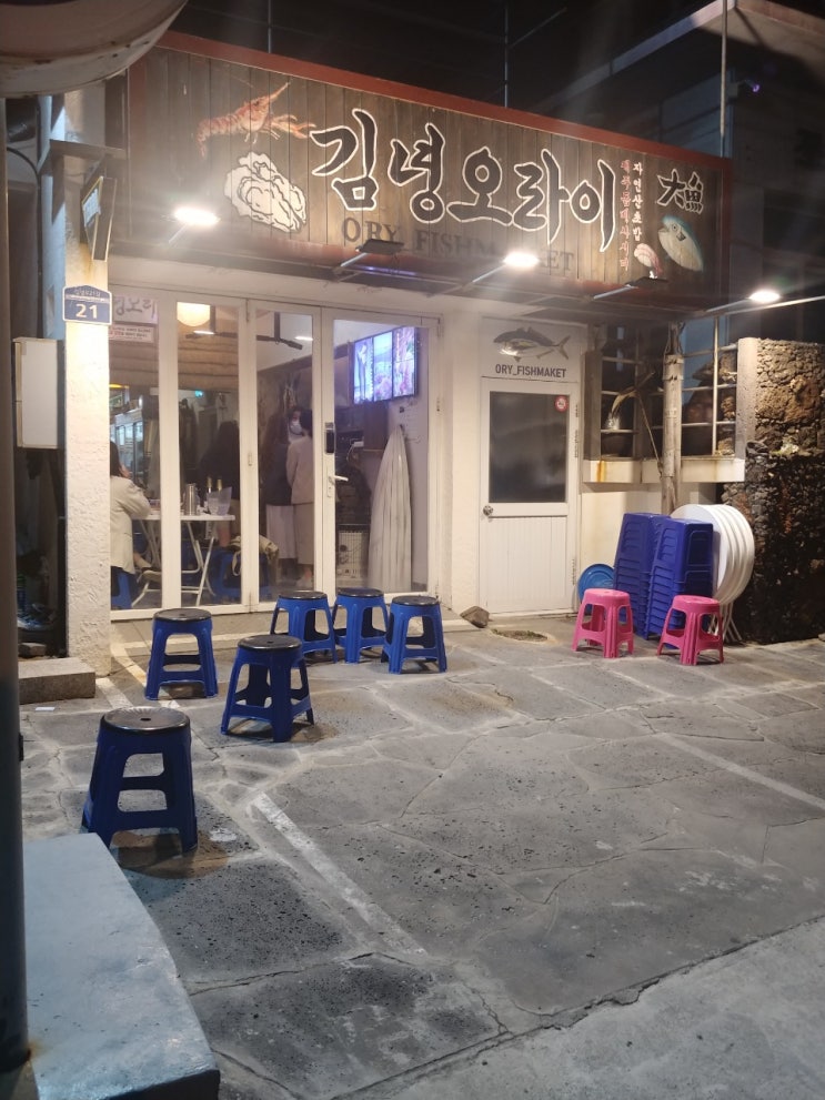 <제주 맛집> 김녕 오라이 <제주 맛집> 김녕 오라이