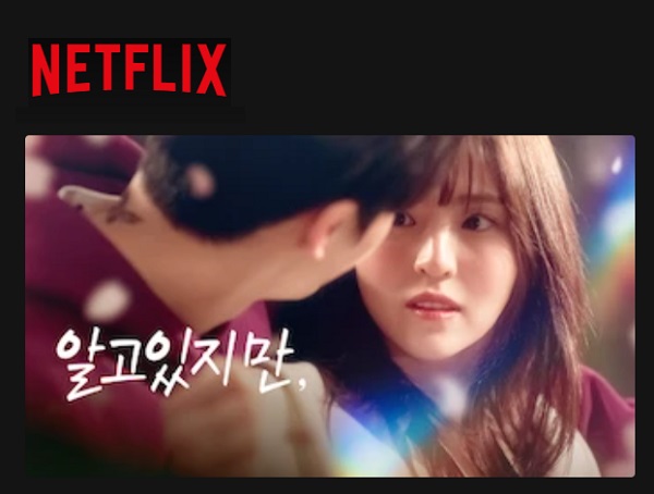 넷플릭스 드라마추천 토요일드라마 알고있지만 OST모음 : 유나비 한소희, 박재언 송강, 양도혁 채종협 & 이호정 : 기본정보 웹툰 원작 결론 결말 넷플릭스 드라마추천 토요일드라마 알고있지만 OST모음 : 유나비 한소희, 박재언 송강, 양도혁 채종협 & 이호정 : 기본정보 웹툰 원작 결론 결말